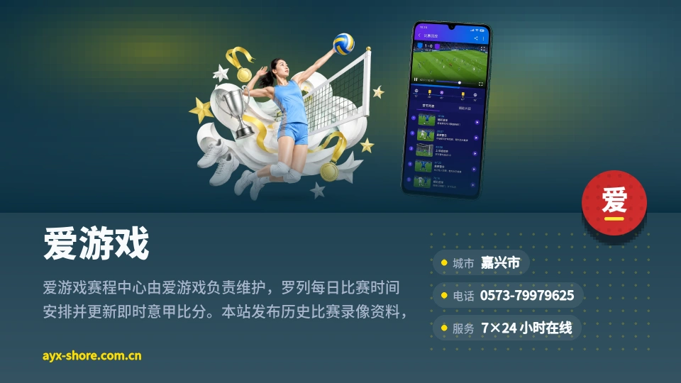 爱游戏介绍